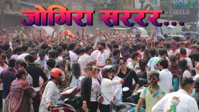  तराईमा होलीको उल्लास [भिडियो/तस्बिर] 